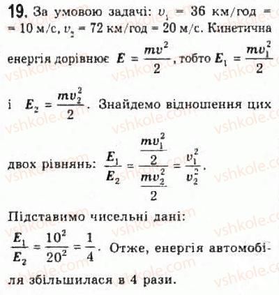 фото задание 19 - § 15. енергія - розділ 2. динаміка