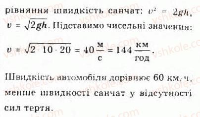 фото задание 24 - § 15. енергія - розділ 2. динаміка