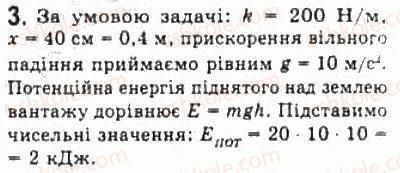 фото задание 3 - § 15. енергія - розділ 2. динаміка