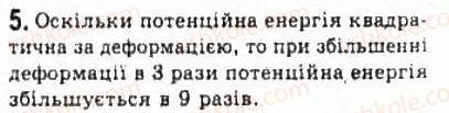 фото задание 5 - § 15. енергія - розділ 2. динаміка