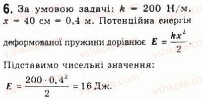 фото задание 6 - § 15. енергія - розділ 2. динаміка