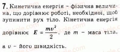 фото задание 7 - § 15. енергія - розділ 2. динаміка