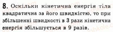 фото задание 8 - § 15. енергія - розділ 2. динаміка