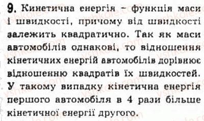 фото задание 9 - § 15. енергія - розділ 2. динаміка