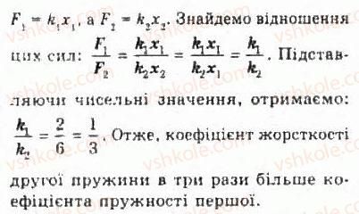фото задание 12 - § 7. взаємодії та сили - розділ 2. динаміка