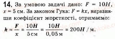фото задание 14 - § 7. взаємодії та сили - розділ 2. динаміка