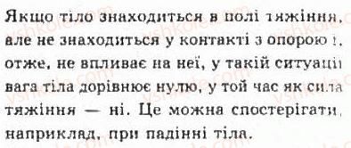 фото задание 18 - § 7. взаємодії та сили - розділ 2. динаміка