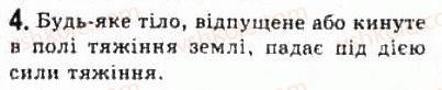 фото задание 4 - § 7. взаємодії та сили - розділ 2. динаміка