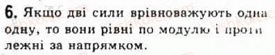 фото задание 6 - § 7. взаємодії та сили - розділ 2. динаміка