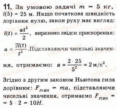 фото задание 11 - § 8. другий закон ньютона - розділ 2. динаміка