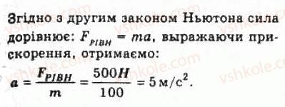 фото задание 16 - § 8. другий закон ньютона - розділ 2. динаміка