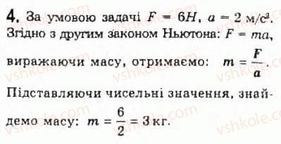фото задание 4 - § 8. другий закон ньютона - розділ 2. динаміка