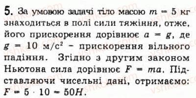 фото задание 5 - § 8. другий закон ньютона - розділ 2. динаміка