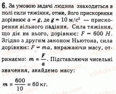 фото задание 6 - § 8. другий закон ньютона - розділ 2. динаміка