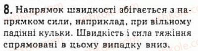 фото задание 8 - § 8. другий закон ньютона - розділ 2. динаміка