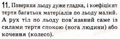 фото задание 11 - § 9. третій закон ньютона - розділ 2. динаміка