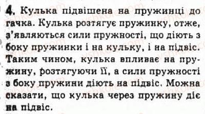 фото задание 4 - § 9. третій закон ньютона - розділ 2. динаміка