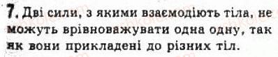 фото задание 7 - § 9. третій закон ньютона - розділ 2. динаміка