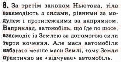 фото задание 8 - § 9. третій закон ньютона - розділ 2. динаміка