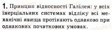 фото задание 1 - § 16. основні положення спеціальної теорії відносності - розділ 3. релятивістська механіка