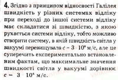 фото задание 4 - § 16. основні положення спеціальної теорії відносності - розділ 3. релятивістська механіка