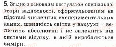 фото задание 5 - § 16. основні положення спеціальної теорії відносності - розділ 3. релятивістська механіка