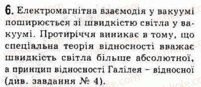 фото задание 6 - § 16. основні положення спеціальної теорії відносності - розділ 3. релятивістська механіка
