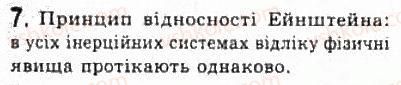фото задание 7 - § 16. основні положення спеціальної теорії відносності - розділ 3. релятивістська механіка
