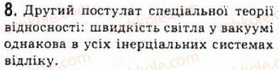фото задание 8 - § 16. основні положення спеціальної теорії відносності - розділ 3. релятивістська механіка