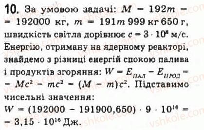 фото задание 10 - § 17. деякі наслідки спеціальної теорії відносності - розділ 3. релятивістська механіка