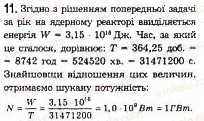 фото задание 11 - § 17. деякі наслідки спеціальної теорії відносності - розділ 3. релятивістська механіка