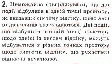 фото задание 2 - § 17. деякі наслідки спеціальної теорії відносності - розділ 3. релятивістська механіка