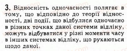 фото задание 3 - § 17. деякі наслідки спеціальної теорії відносності - розділ 3. релятивістська механіка