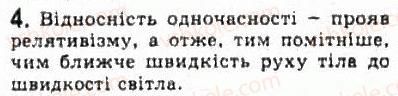 фото задание 4 - § 17. деякі наслідки спеціальної теорії відносності - розділ 3. релятивістська механіка