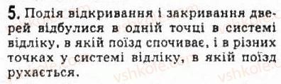 фото задание 5 - § 17. деякі наслідки спеціальної теорії відносності - розділ 3. релятивістська механіка