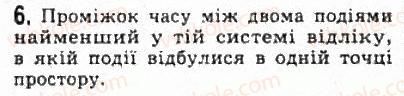 фото задание 6 - § 17. деякі наслідки спеціальної теорії відносності - розділ 3. релятивістська механіка