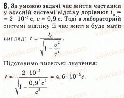 фото задание 8 - § 17. деякі наслідки спеціальної теорії відносності - розділ 3. релятивістська механіка