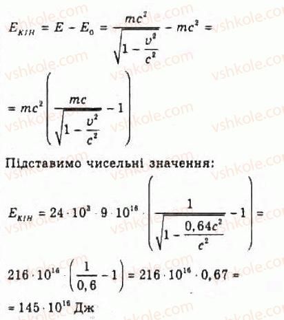 фото задание 9 - § 17. деякі наслідки спеціальної теорії відносності - розділ 3. релятивістська механіка