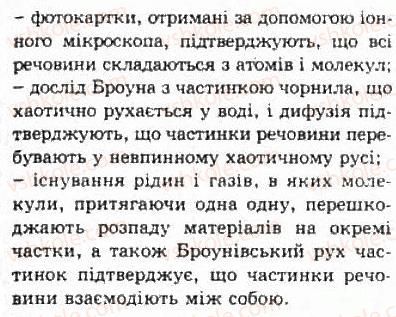 фото задание 2 - § 18. молекулярно-кінетична теорія - розділ 4. молекулярна фізика