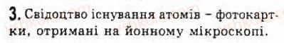 фото задание 3 - § 18. молекулярно-кінетична теорія - розділ 4. молекулярна фізика