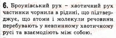 фото задание 6 - § 18. молекулярно-кінетична теорія - розділ 4. молекулярна фізика