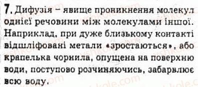 фото задание 7 - § 18. молекулярно-кінетична теорія - розділ 4. молекулярна фізика