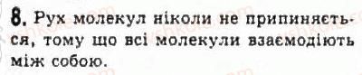 фото задание 8 - § 18. молекулярно-кінетична теорія - розділ 4. молекулярна фізика