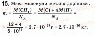 фото задание 15 - § 19. кількість речовини. стала авогадро - розділ 4. молекулярна фізика