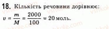 фото задание 18 - § 19. кількість речовини. стала авогадро - розділ 4. молекулярна фізика