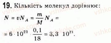 фото задание 19 - § 19. кількість речовини. стала авогадро - розділ 4. молекулярна фізика