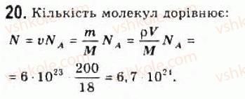 фото задание 20 - § 19. кількість речовини. стала авогадро - розділ 4. молекулярна фізика