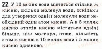 фото задание 22 - § 19. кількість речовини. стала авогадро - розділ 4. молекулярна фізика