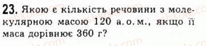 фото задание 23 - § 19. кількість речовини. стала авогадро - розділ 4. молекулярна фізика