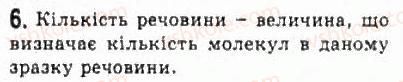фото задание 6 - § 19. кількість речовини. стала авогадро - розділ 4. молекулярна фізика